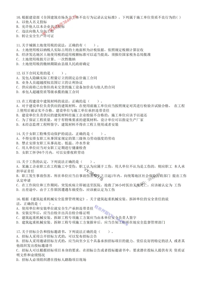 2025年一建《工程法规》关涛-冲刺集训-模考卷及参考答案_2026年一级建造师_2026年一建法规_2025年一建法规SVIP_05-考前密训✿央企特训✿机构普押