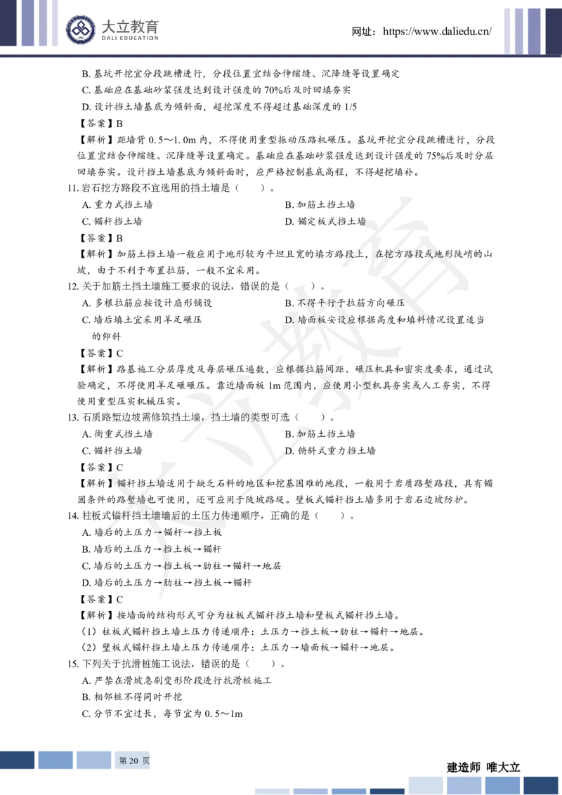 2025年一建《工程法规》关涛-冲刺集训-模考卷及参考答案_2026年一级建造师_2026年一建法规_2025年一建法规SVIP_05-考前密训✿央企特训✿机构普押