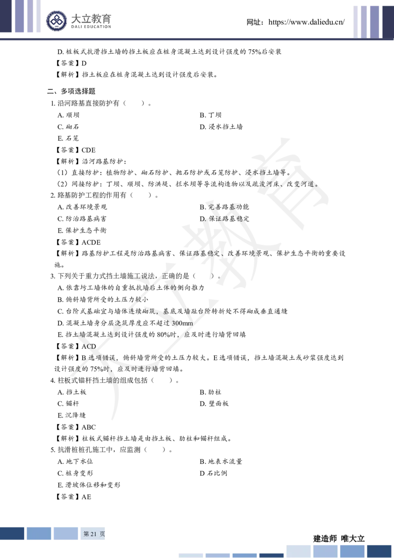 2025年一建《工程法规》关涛-冲刺集训-模考卷及参考答案_2026年一级建造师_2026年一建法规_2025年一建法规SVIP_05-考前密训✿央企特训✿机构普押