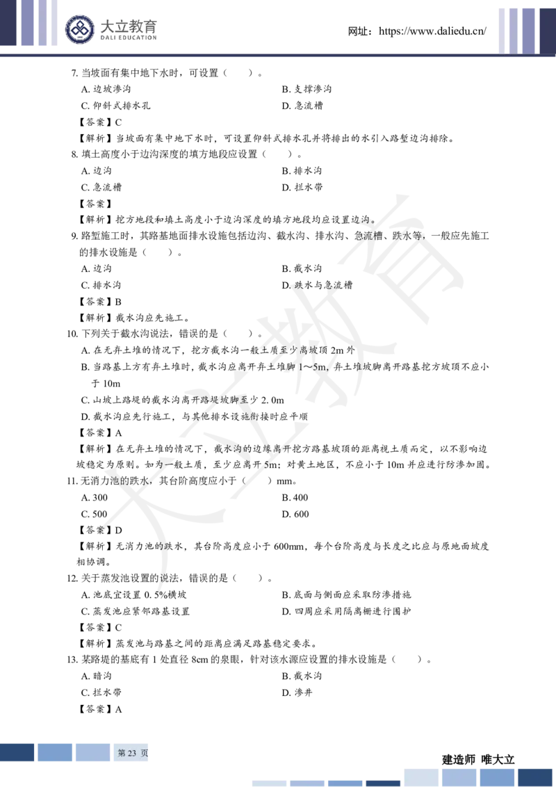 2025年一建《工程法规》关涛-冲刺集训-模考卷及参考答案_2026年一级建造师_2026年一建法规_2025年一建法规SVIP_05-考前密训✿央企特训✿机构普押