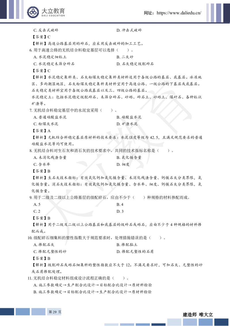 2025年一建《工程法规》关涛-冲刺集训-模考卷及参考答案_2026年一级建造师_2026年一建法规_2025年一建法规SVIP_05-考前密训✿央企特训✿机构普押