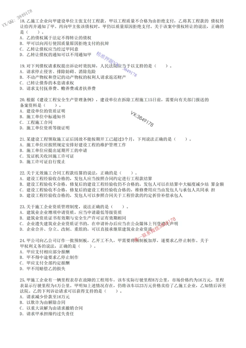 2025年一建《工程法规》关涛-冲刺集训-模考卷及参考答案_2026年一级建造师_2026年一建法规_2025年一建法规SVIP_05-考前密训✿央企特训✿机构普押