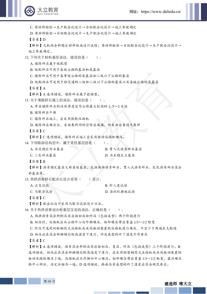 2025年一建《工程法规》关涛-冲刺集训-模考卷及参考答案_2026年一级建造师_2026年一建法规_2025年一建法规SVIP_05-考前密训✿央企特训✿机构普押