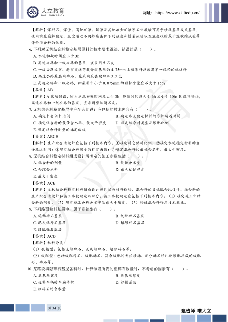 2025年一建《工程法规》关涛-冲刺集训-模考卷及参考答案_2026年一级建造师_2026年一建法规_2025年一建法规SVIP_05-考前密训✿央企特训✿机构普押