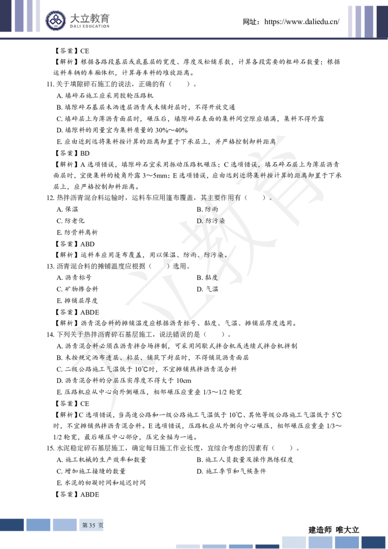 2025年一建《工程法规》关涛-冲刺集训-模考卷及参考答案_2026年一级建造师_2026年一建法规_2025年一建法规SVIP_05-考前密训✿央企特训✿机构普押