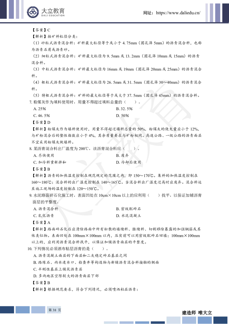 2025年一建《工程法规》关涛-冲刺集训-模考卷及参考答案_2026年一级建造师_2026年一建法规_2025年一建法规SVIP_05-考前密训✿央企特训✿机构普押