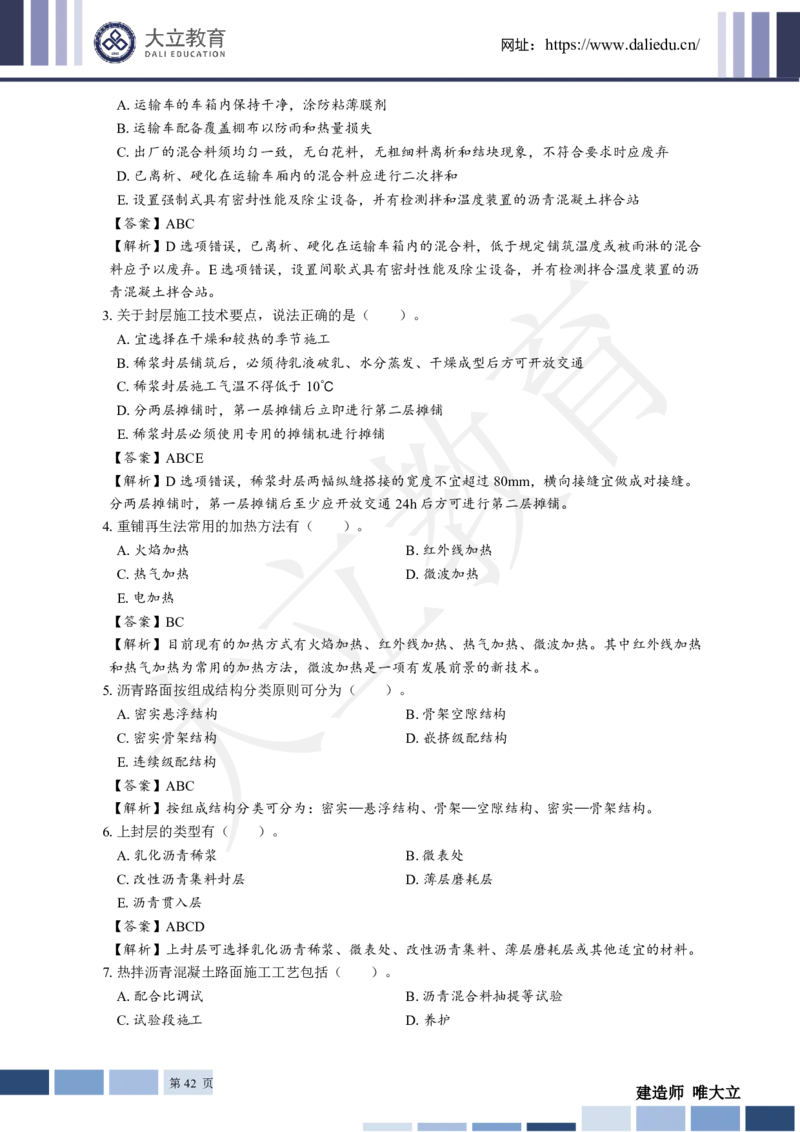 2025年一建《工程法规》关涛-冲刺集训-模考卷及参考答案_2026年一级建造师_2026年一建法规_2025年一建法规SVIP_05-考前密训✿央企特训✿机构普押