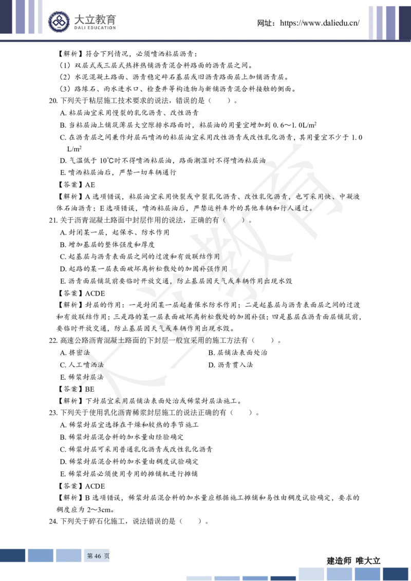 2025年一建《工程法规》关涛-冲刺集训-模考卷及参考答案_2026年一级建造师_2026年一建法规_2025年一建法规SVIP_05-考前密训✿央企特训✿机构普押