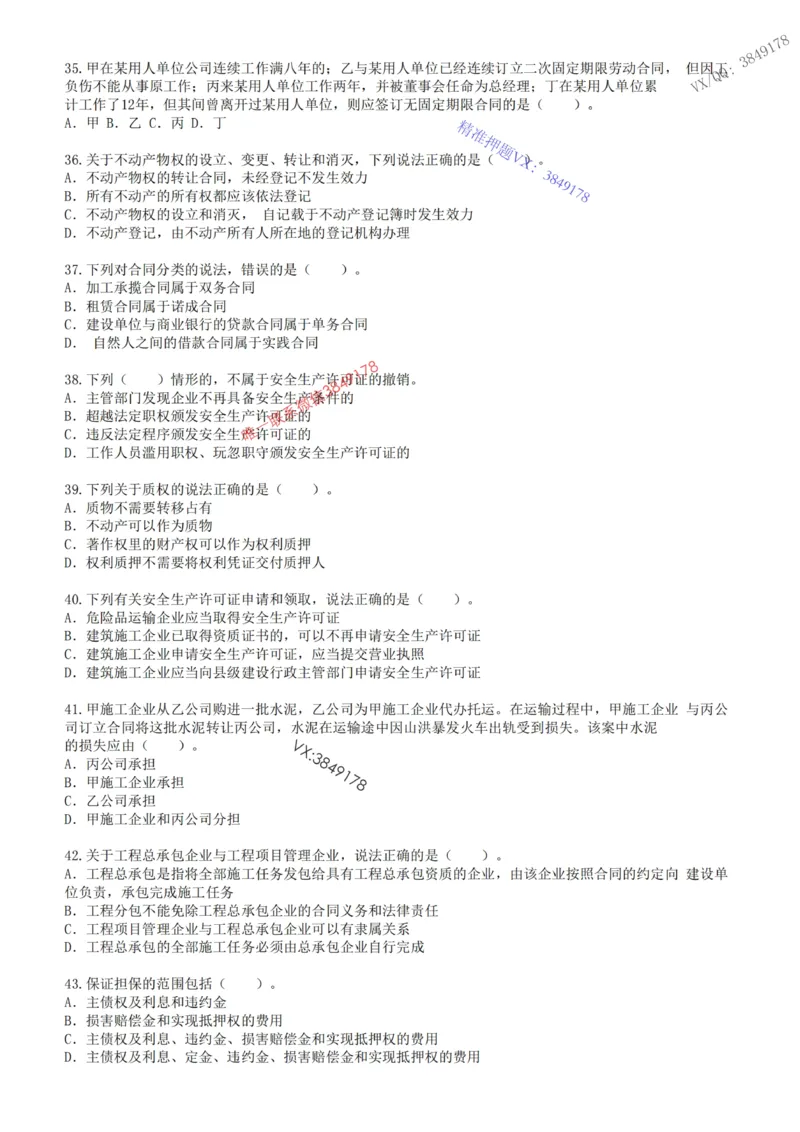 2025年一建《工程法规》关涛-冲刺集训-模考卷及参考答案_2026年一级建造师_2026年一建法规_2025年一建法规SVIP_05-考前密训✿央企特训✿机构普押