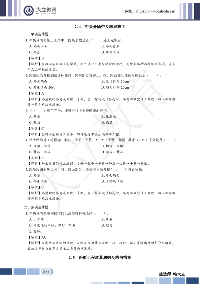 2025年一建《工程法规》关涛-冲刺集训-模考卷及参考答案_2026年一级建造师_2026年一建法规_2025年一建法规SVIP_05-考前密训✿央企特训✿机构普押