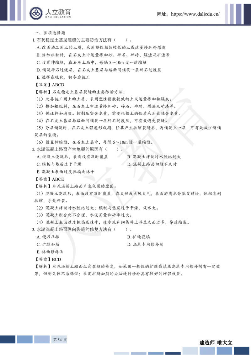 2025年一建《工程法规》关涛-冲刺集训-模考卷及参考答案_2026年一级建造师_2026年一建法规_2025年一建法规SVIP_05-考前密训✿央企特训✿机构普押
