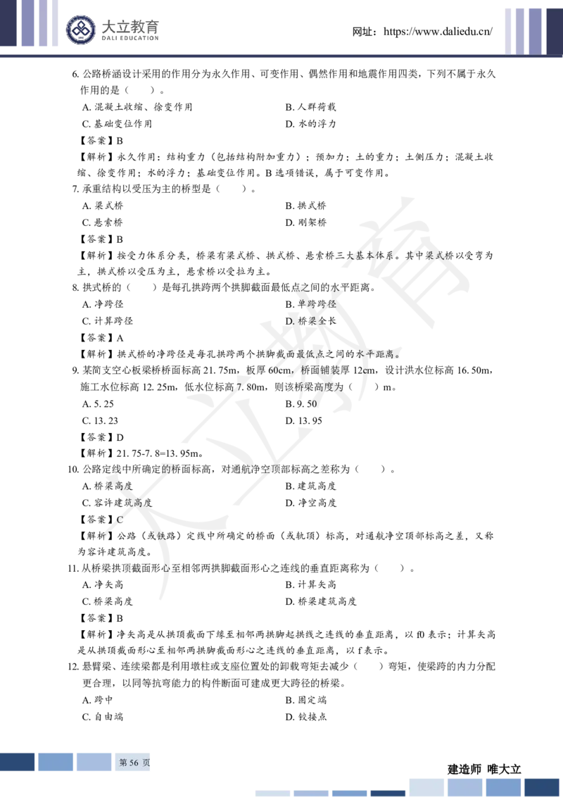 2025年一建《工程法规》关涛-冲刺集训-模考卷及参考答案_2026年一级建造师_2026年一建法规_2025年一建法规SVIP_05-考前密训✿央企特训✿机构普押