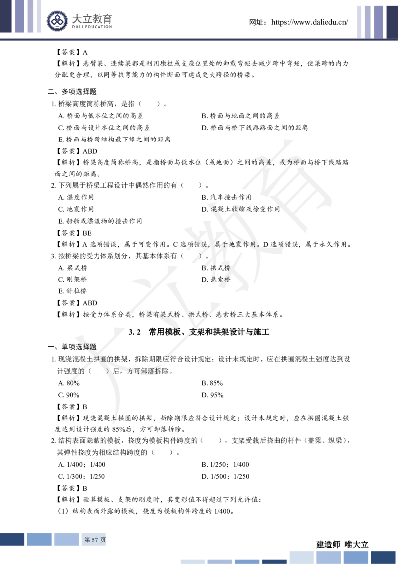 2025年一建《工程法规》关涛-冲刺集训-模考卷及参考答案_2026年一级建造师_2026年一建法规_2025年一建法规SVIP_05-考前密训✿央企特训✿机构普押