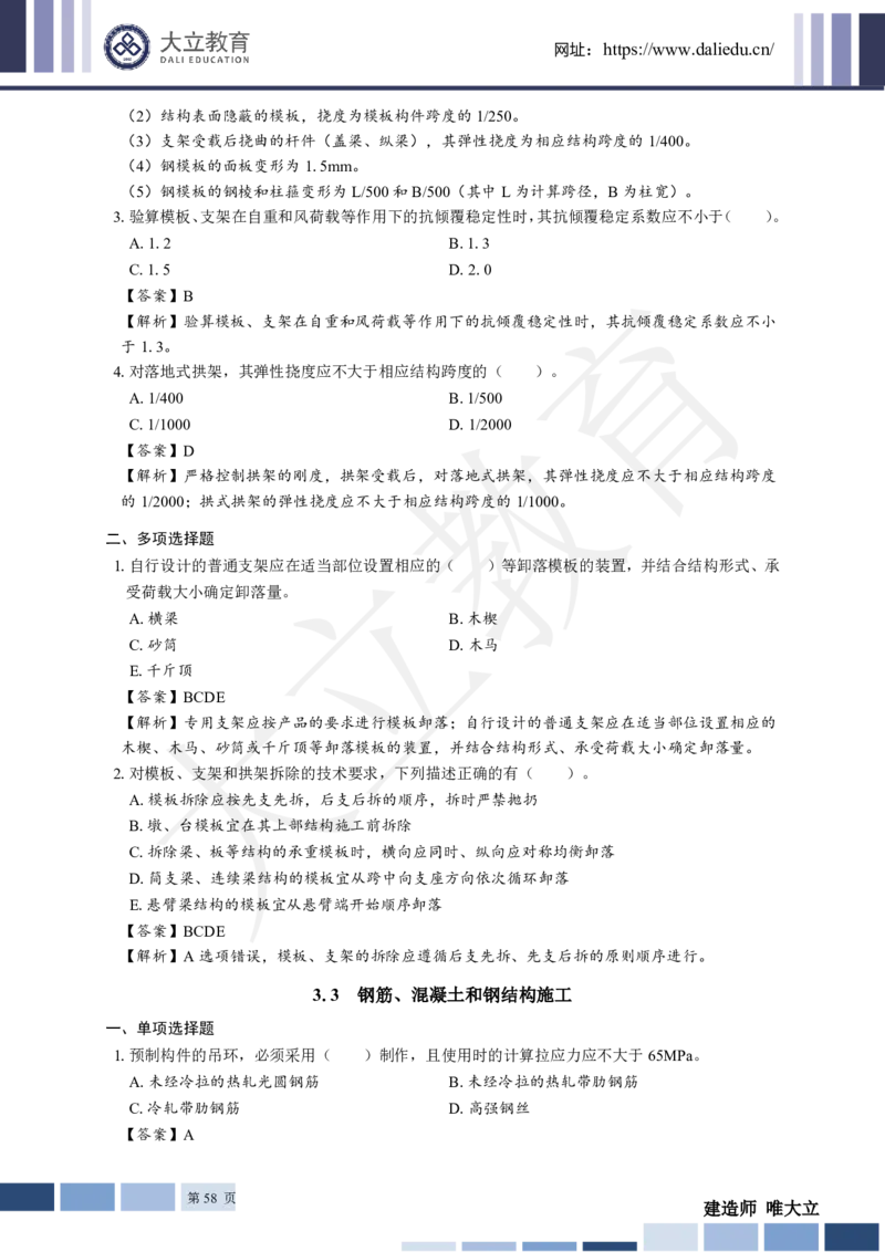 2025年一建《工程法规》关涛-冲刺集训-模考卷及参考答案_2026年一级建造师_2026年一建法规_2025年一建法规SVIP_05-考前密训✿央企特训✿机构普押