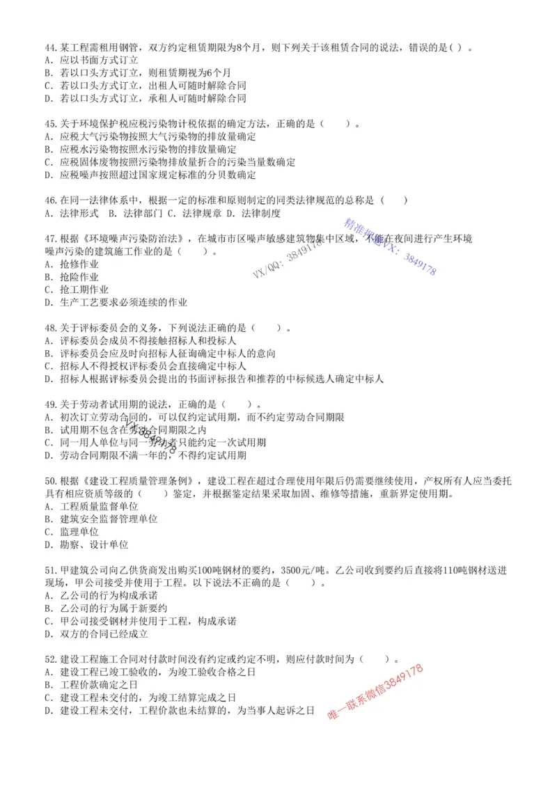 2025年一建《工程法规》关涛-冲刺集训-模考卷及参考答案_2026年一级建造师_2026年一建法规_2025年一建法规SVIP_05-考前密训✿央企特训✿机构普押