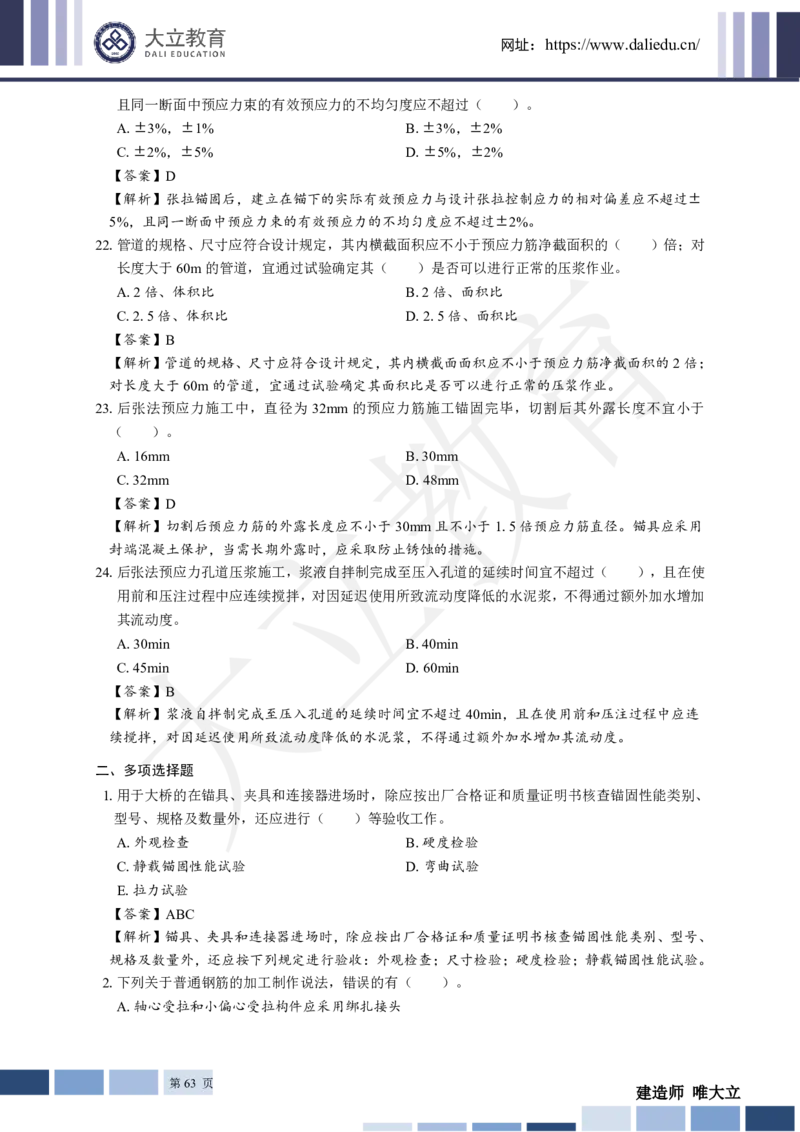 2025年一建《工程法规》关涛-冲刺集训-模考卷及参考答案_2026年一级建造师_2026年一建法规_2025年一建法规SVIP_05-考前密训✿央企特训✿机构普押