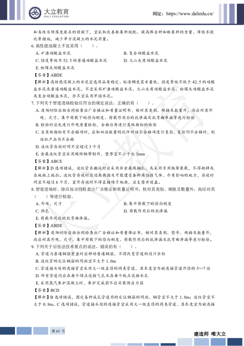 2025年一建《工程法规》关涛-冲刺集训-模考卷及参考答案_2026年一级建造师_2026年一建法规_2025年一建法规SVIP_05-考前密训✿央企特训✿机构普押