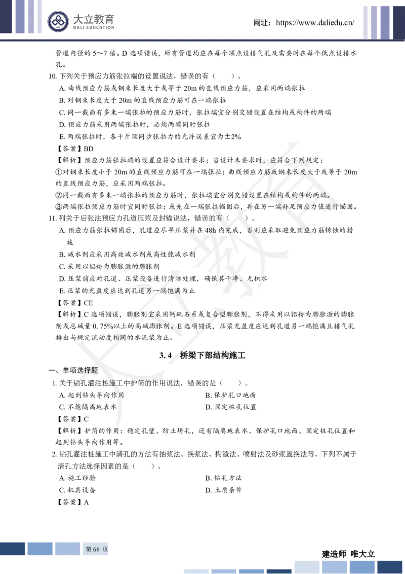 2025年一建《工程法规》关涛-冲刺集训-模考卷及参考答案_2026年一级建造师_2026年一建法规_2025年一建法规SVIP_05-考前密训✿央企特训✿机构普押