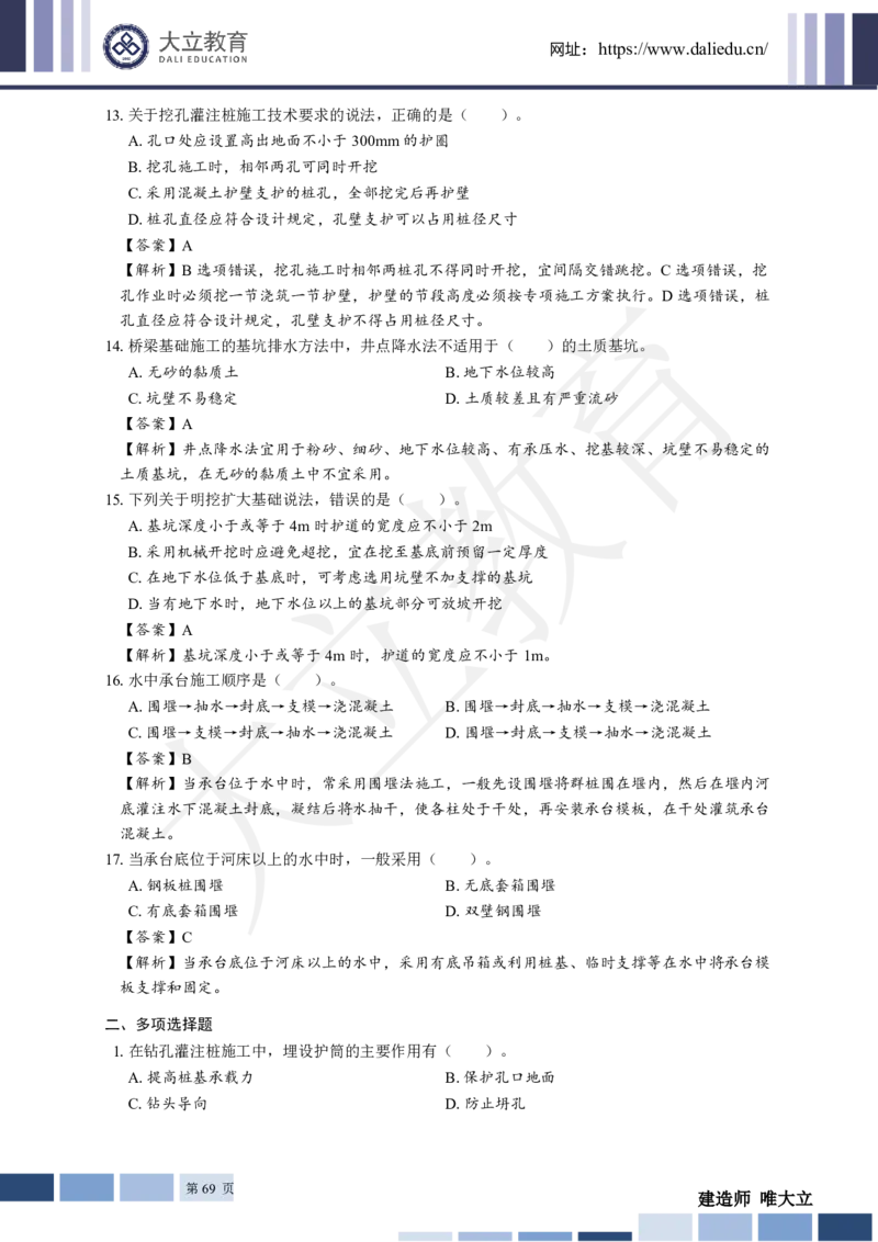2025年一建《工程法规》关涛-冲刺集训-模考卷及参考答案_2026年一级建造师_2026年一建法规_2025年一建法规SVIP_05-考前密训✿央企特训✿机构普押