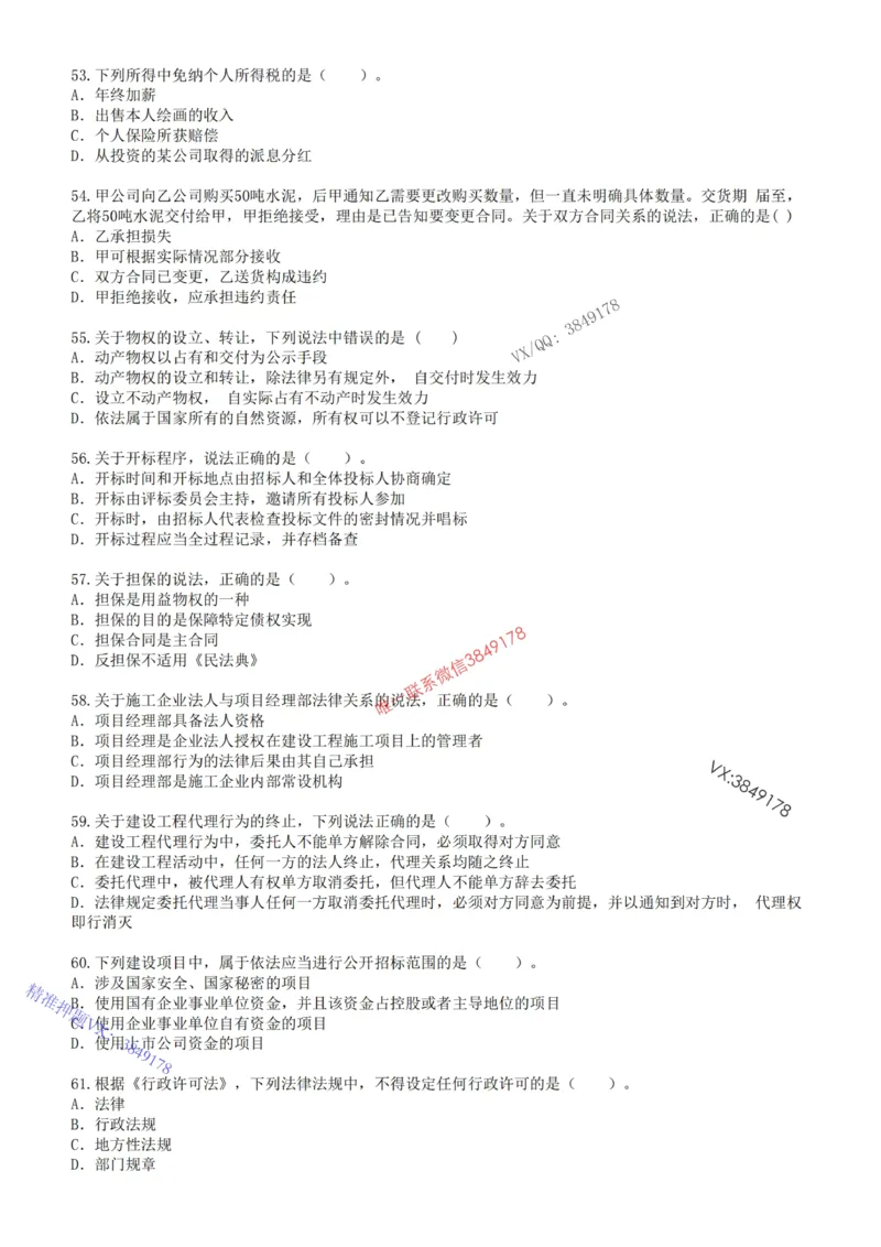2025年一建《工程法规》关涛-冲刺集训-模考卷及参考答案_2026年一级建造师_2026年一建法规_2025年一建法规SVIP_05-考前密训✿央企特训✿机构普押