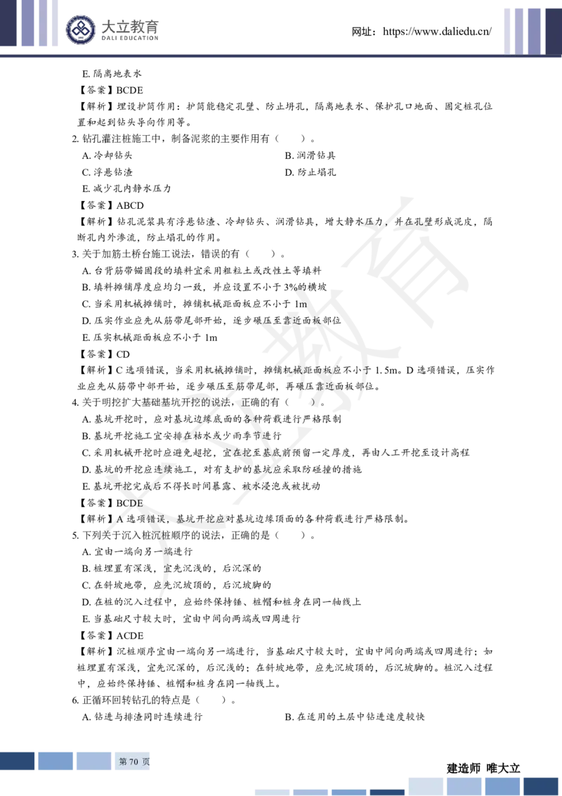 2025年一建《工程法规》关涛-冲刺集训-模考卷及参考答案_2026年一级建造师_2026年一建法规_2025年一建法规SVIP_05-考前密训✿央企特训✿机构普押