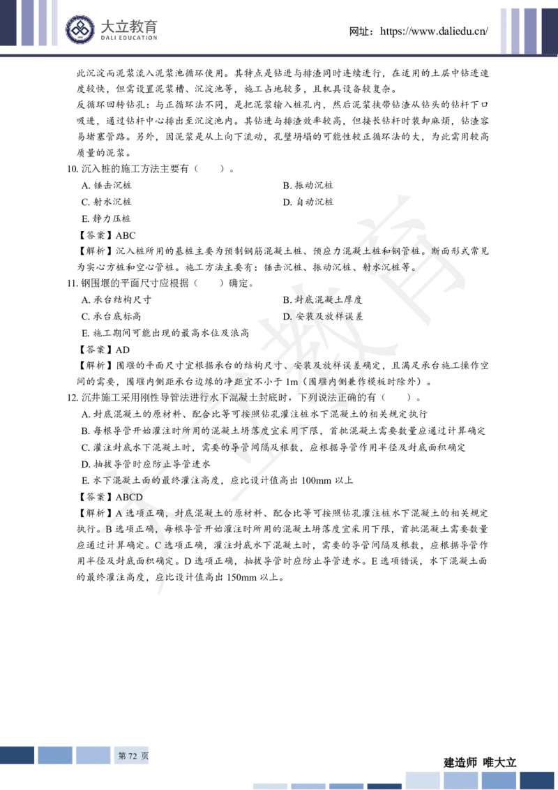 2025年一建《工程法规》关涛-冲刺集训-模考卷及参考答案_2026年一级建造师_2026年一建法规_2025年一建法规SVIP_05-考前密训✿央企特训✿机构普押