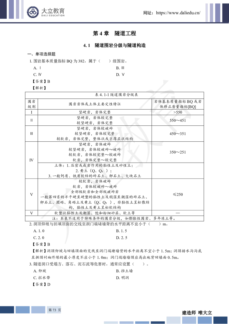 2025年一建《工程法规》关涛-冲刺集训-模考卷及参考答案_2026年一级建造师_2026年一建法规_2025年一建法规SVIP_05-考前密训✿央企特训✿机构普押
