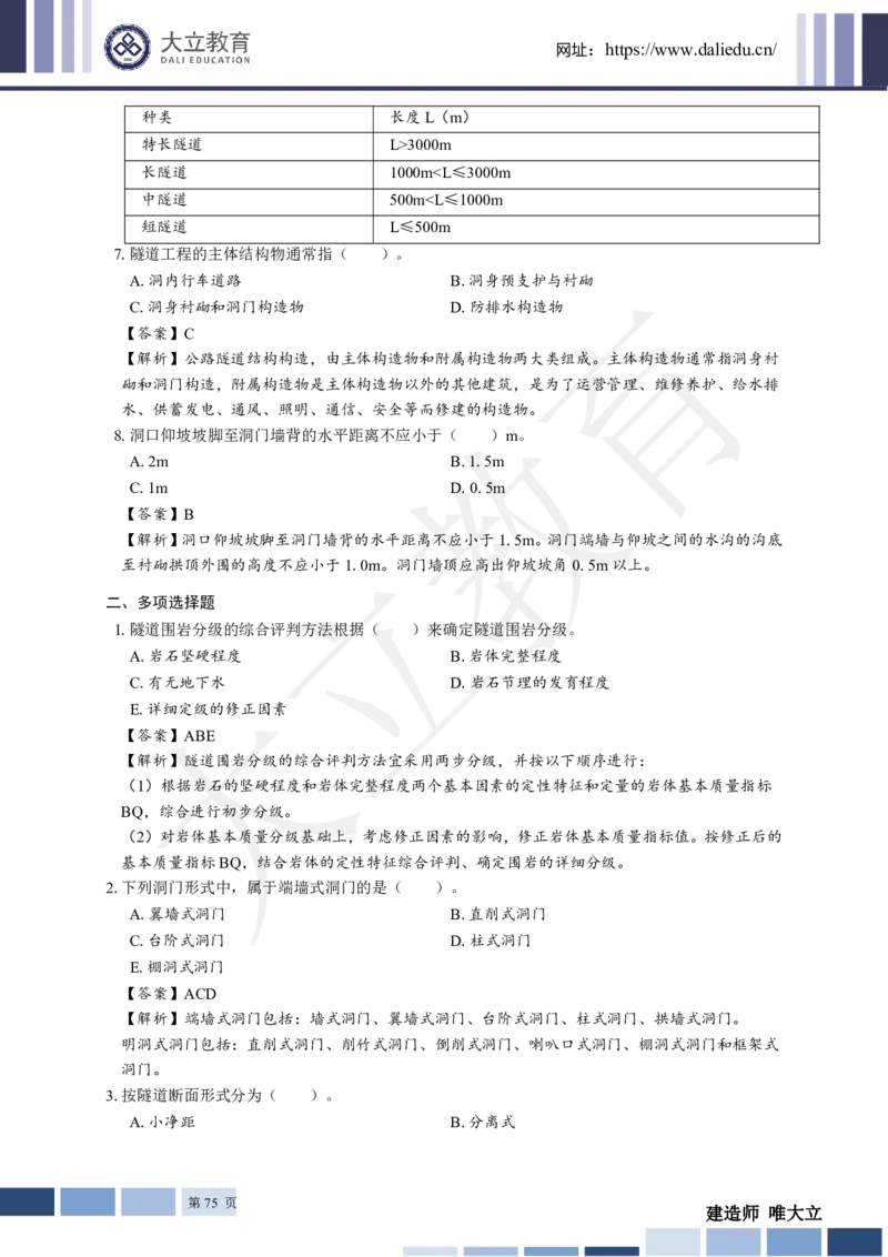 2025年一建《工程法规》关涛-冲刺集训-模考卷及参考答案_2026年一级建造师_2026年一建法规_2025年一建法规SVIP_05-考前密训✿央企特训✿机构普押