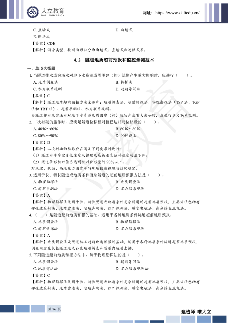 2025年一建《工程法规》关涛-冲刺集训-模考卷及参考答案_2026年一级建造师_2026年一建法规_2025年一建法规SVIP_05-考前密训✿央企特训✿机构普押
