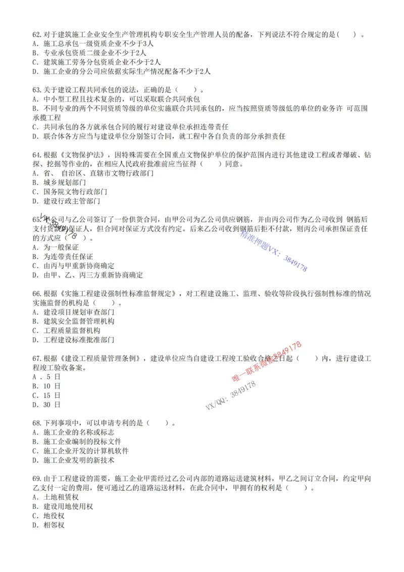 2025年一建《工程法规》关涛-冲刺集训-模考卷及参考答案_2026年一级建造师_2026年一建法规_2025年一建法规SVIP_05-考前密训✿央企特训✿机构普押