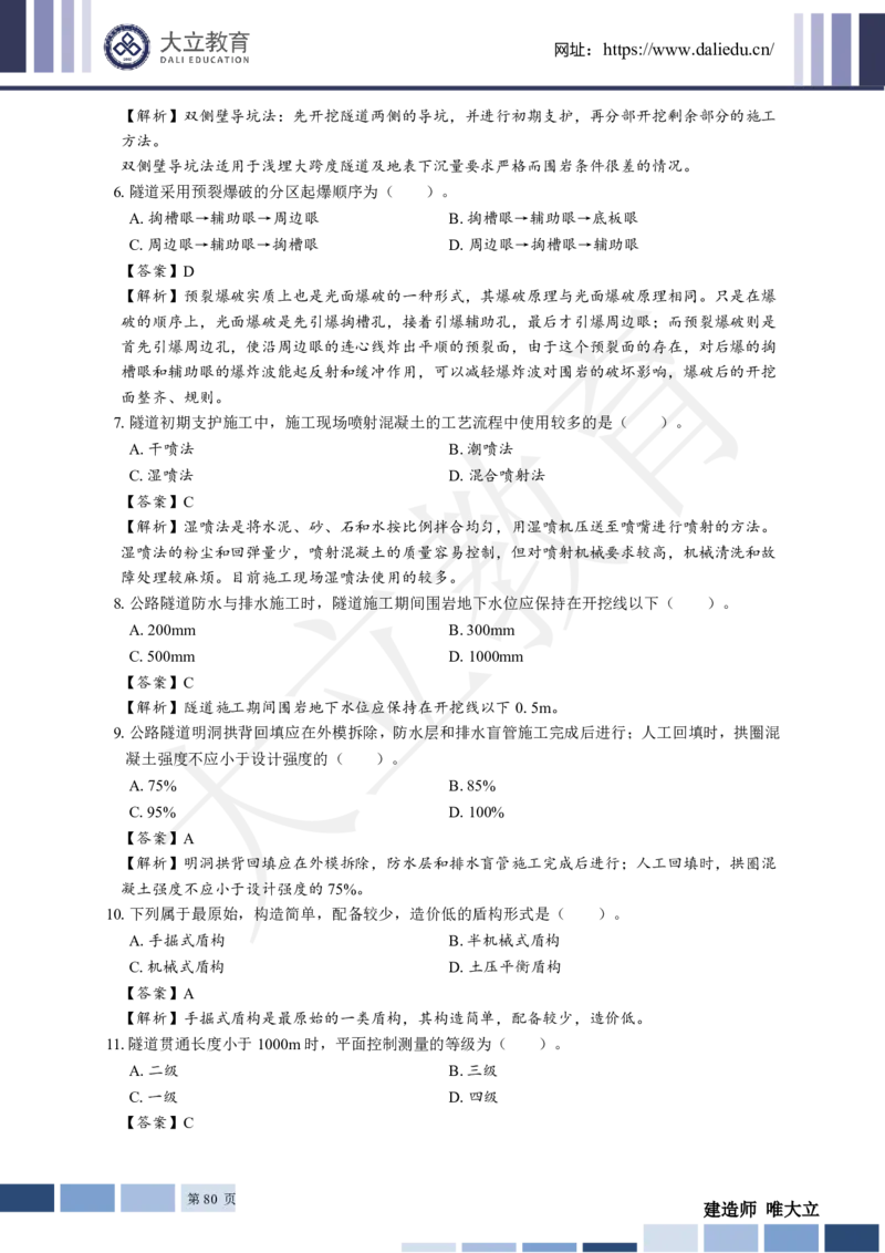 2025年一建《工程法规》关涛-冲刺集训-模考卷及参考答案_2026年一级建造师_2026年一建法规_2025年一建法规SVIP_05-考前密训✿央企特训✿机构普押