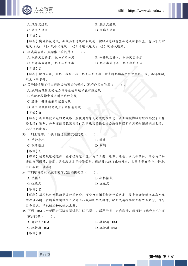 2025年一建《工程法规》关涛-冲刺集训-模考卷及参考答案_2026年一级建造师_2026年一建法规_2025年一建法规SVIP_05-考前密训✿央企特训✿机构普押