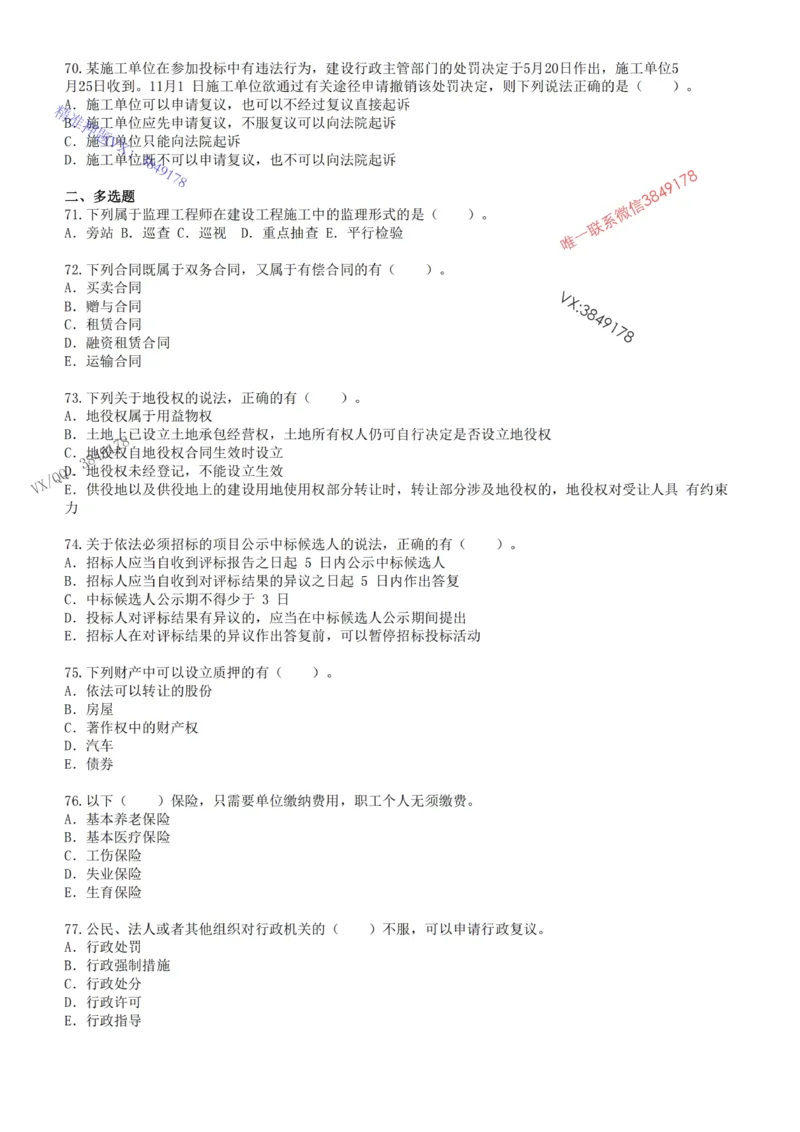 2025年一建《工程法规》关涛-冲刺集训-模考卷及参考答案_2026年一级建造师_2026年一建法规_2025年一建法规SVIP_05-考前密训✿央企特训✿机构普押