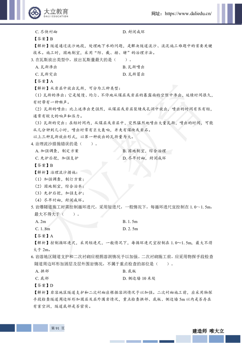 2025年一建《工程法规》关涛-冲刺集训-模考卷及参考答案_2026年一级建造师_2026年一建法规_2025年一建法规SVIP_05-考前密训✿央企特训✿机构普押