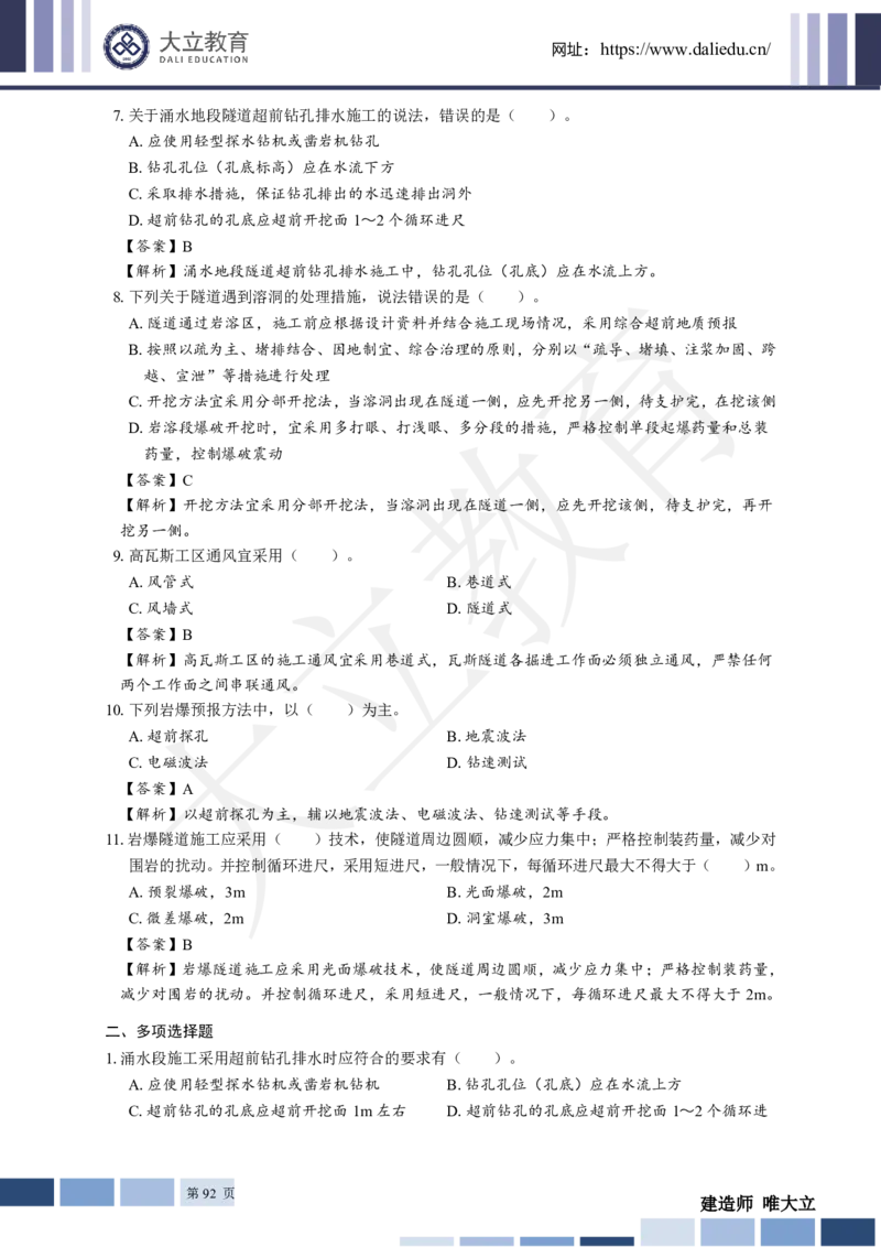 2025年一建《工程法规》关涛-冲刺集训-模考卷及参考答案_2026年一级建造师_2026年一建法规_2025年一建法规SVIP_05-考前密训✿央企特训✿机构普押