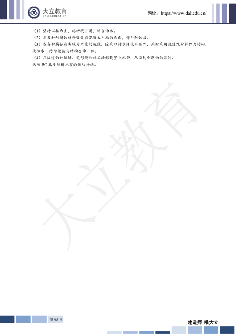 2025年一建《工程法规》关涛-冲刺集训-模考卷及参考答案_2026年一级建造师_2026年一建法规_2025年一建法规SVIP_05-考前密训✿央企特训✿机构普押