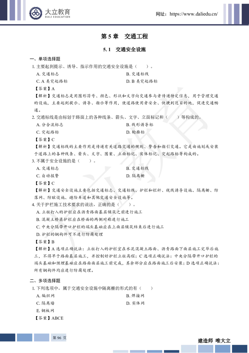 2025年一建《工程法规》关涛-冲刺集训-模考卷及参考答案_2026年一级建造师_2026年一建法规_2025年一建法规SVIP_05-考前密训✿央企特训✿机构普押