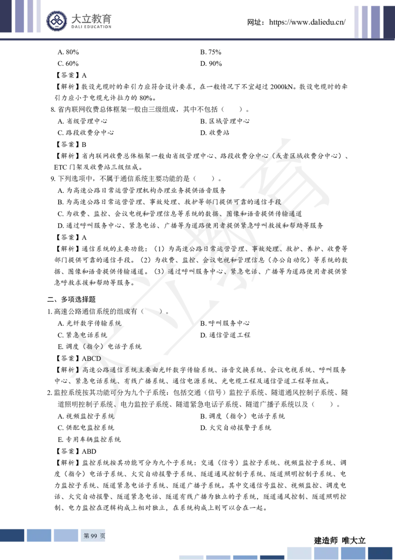 2025年一建《工程法规》关涛-冲刺集训-模考卷及参考答案_2026年一级建造师_2026年一建法规_2025年一建法规SVIP_05-考前密训✿央企特训✿机构普押