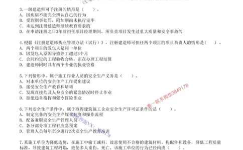 2025年一建《工程法规》关涛-冲刺集训-模考卷及参考答案_2026年一级建造师_2026年一建法规_2025年一建法规SVIP_05-考前密训✿央企特训✿机构普押