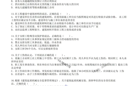 2025年一建《工程法规》关涛-冲刺集训-模考卷及参考答案_2026年一级建造师_2026年一建法规_2025年一建法规SVIP_05-考前密训✿央企特训✿机构普押