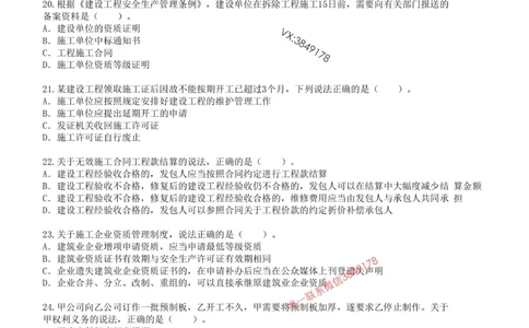 2025年一建《工程法规》关涛-冲刺集训-模考卷及参考答案_2026年一级建造师_2026年一建法规_2025年一建法规SVIP_05-考前密训✿央企特训✿机构普押
