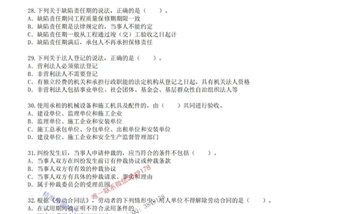 2025年一建《工程法规》关涛-冲刺集训-模考卷及参考答案_2026年一级建造师_2026年一建法规_2025年一建法规SVIP_05-考前密训✿央企特训✿机构普押
