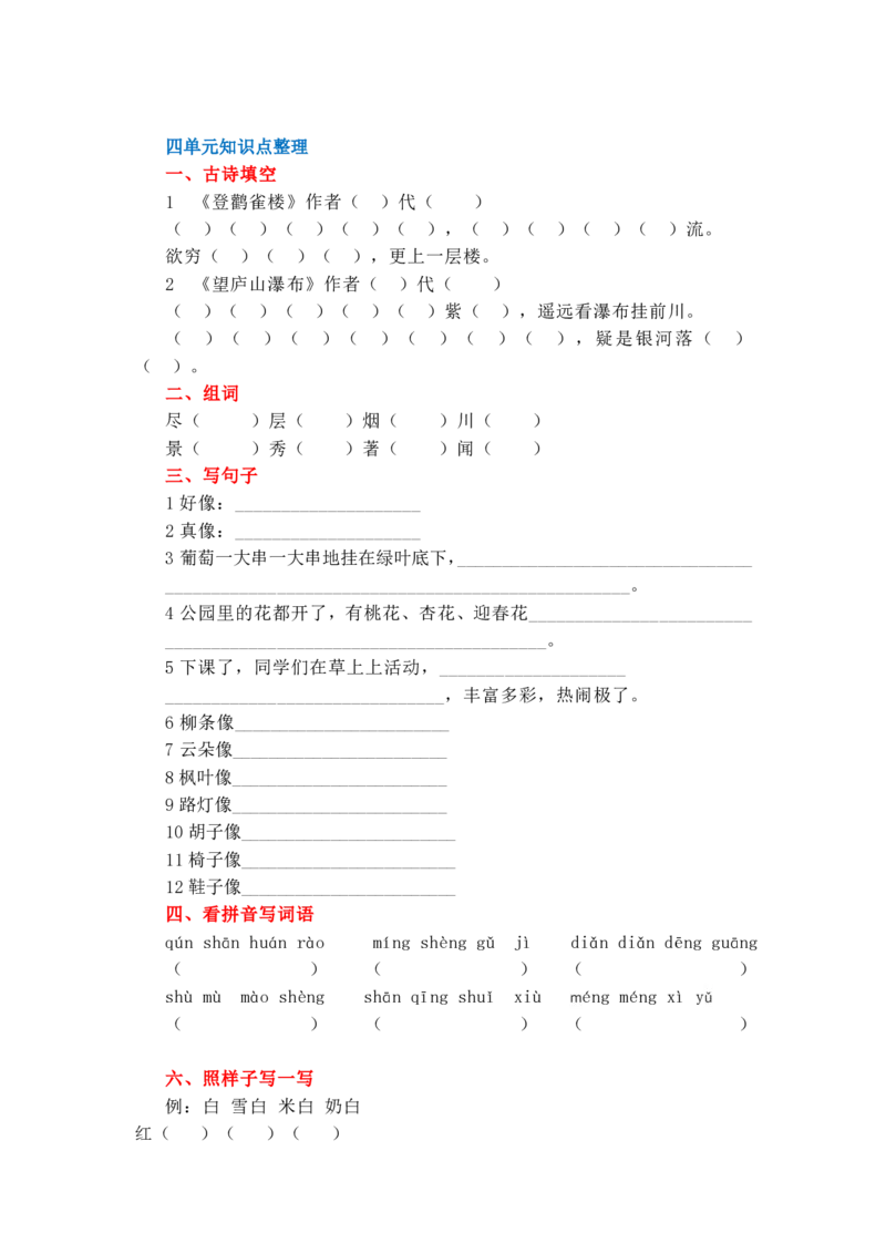 第1-8单元知识点常考题_二年级上下册资料_二年级语数英上下册学习资料_3-7-1、小学二年级语文上册_统编、部编、人教（语文全国统一只有一个版）_3、单元测试卷