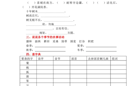 第1-8单元知识点常考题_二年级上下册资料_二年级语数英上下册学习资料_3-7-1、小学二年级语文上册_统编、部编、人教（语文全国统一只有一个版）_3、单元测试卷
