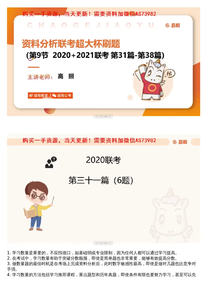 09.套题讲解2_文字解析版_2026考公资料_（05）超格_行测申论2025超格合集(行测&申论&政治理论)_行测申论2025省考超格超大杯刷题课（五合一）_超格五合一文字解析版_资料分析