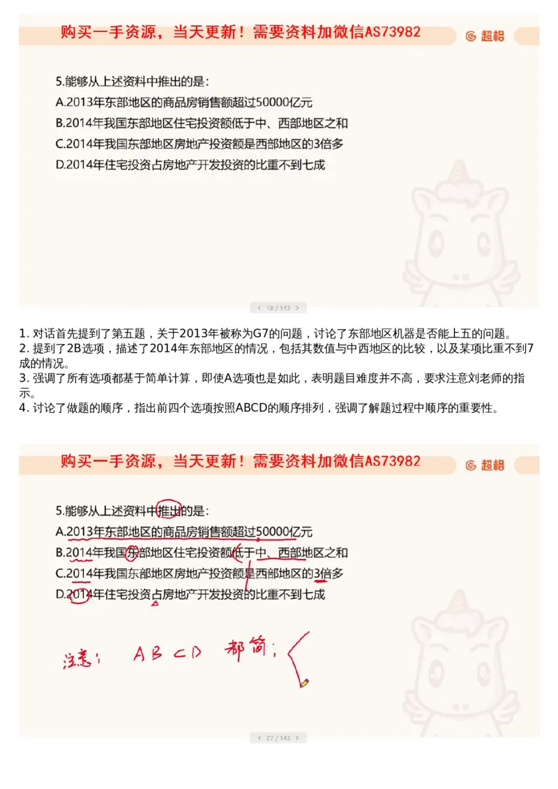 09.套题讲解2_文字解析版_2026考公资料_（05）超格_行测申论2025超格合集(行测&申论&政治理论)_行测申论2025省考超格超大杯刷题课（五合一）_超格五合一文字解析版_资料分析