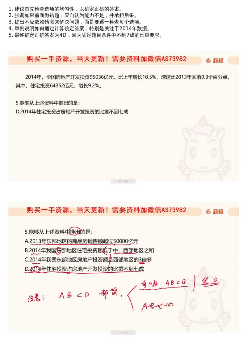 09.套题讲解2_文字解析版_2026考公资料_（05）超格_行测申论2025超格合集(行测&申论&政治理论)_行测申论2025省考超格超大杯刷题课（五合一）_超格五合一文字解析版_资料分析