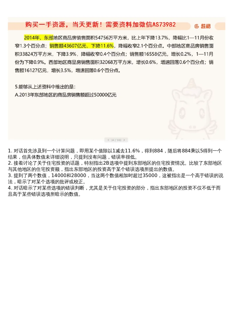 09.套题讲解2_文字解析版_2026考公资料_（05）超格_行测申论2025超格合集(行测&申论&政治理论)_行测申论2025省考超格超大杯刷题课（五合一）_超格五合一文字解析版_资料分析