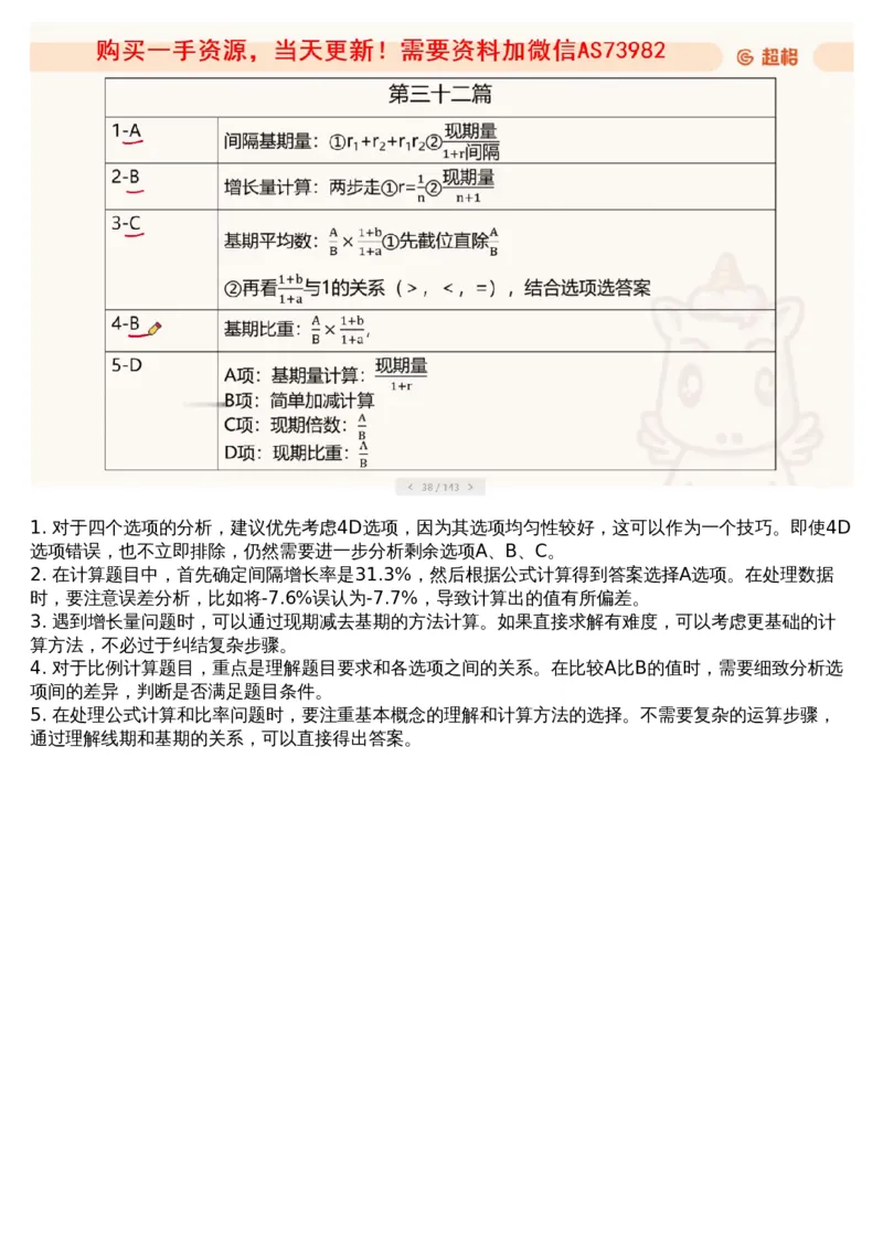 09.套题讲解2_文字解析版_2026考公资料_（05）超格_行测申论2025超格合集(行测&申论&政治理论)_行测申论2025省考超格超大杯刷题课（五合一）_超格五合一文字解析版_资料分析