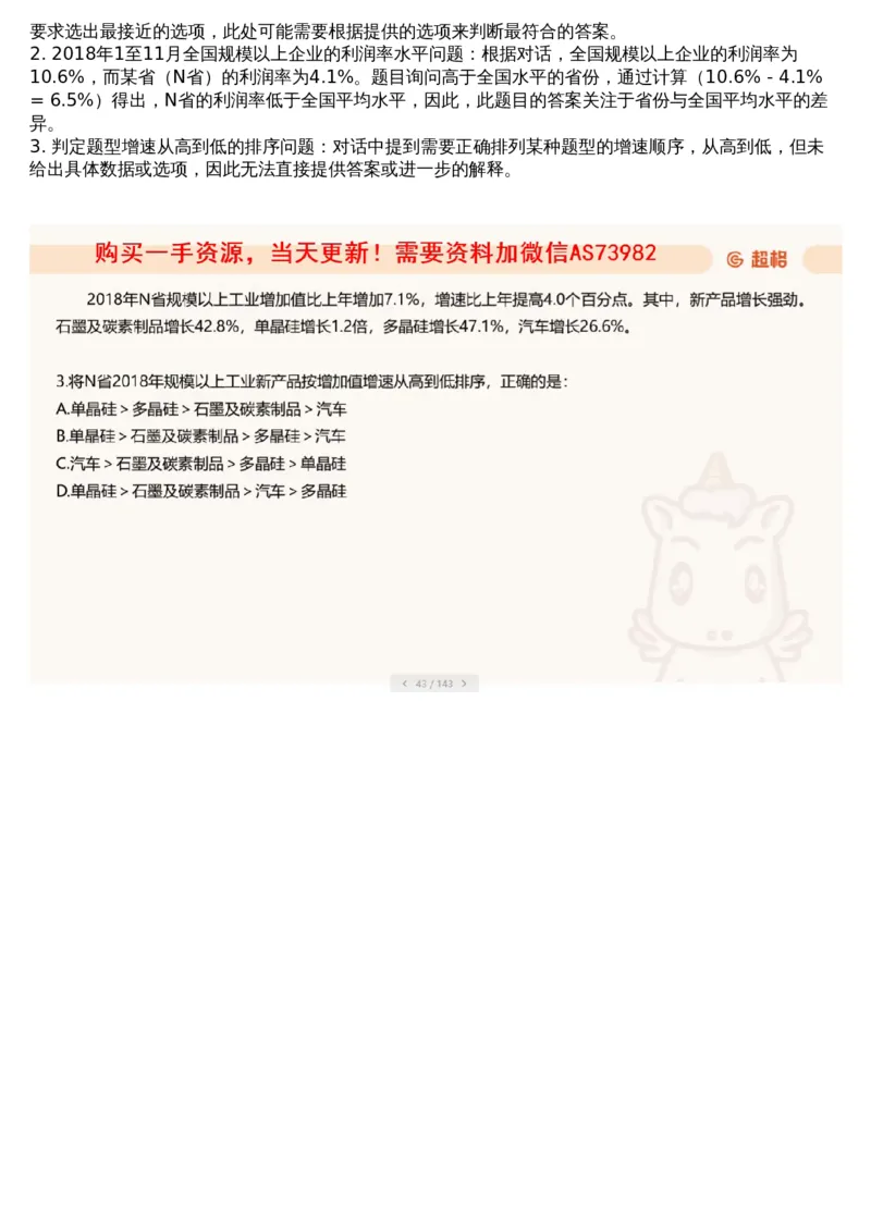 09.套题讲解2_文字解析版_2026考公资料_（05）超格_行测申论2025超格合集(行测&申论&政治理论)_行测申论2025省考超格超大杯刷题课（五合一）_超格五合一文字解析版_资料分析